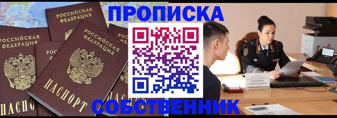 прописка законно в Тольятти